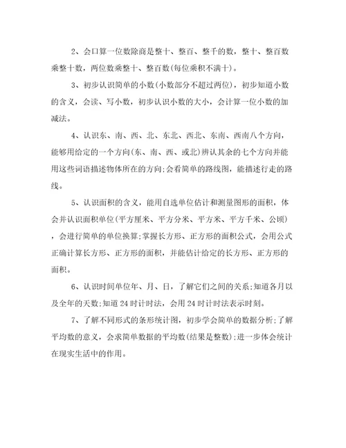 三年级下学期数学教学计划北师大版三年级下学期数学教学计划教学检测与评价二十一篇(通用)