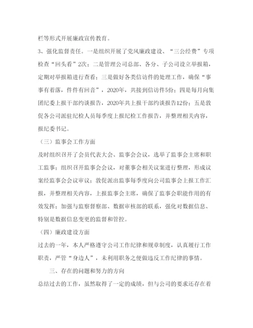 2022国有企业党群工作部主任2020年述职述廉报告.docx