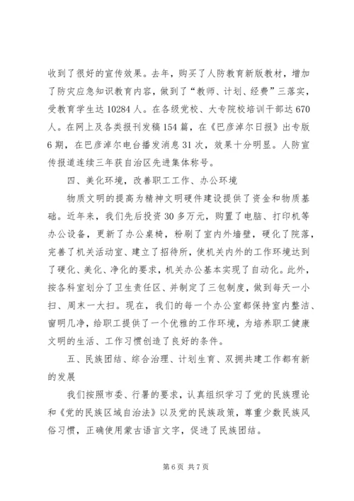 人防办申报区级文明标兵汇报材料.docx