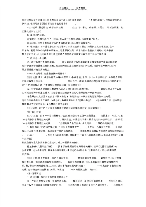 北师大版八上第课“中华民族到了最危险的时候教案