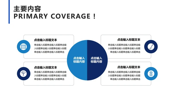 简约商务工作计划总结汇报PPT模板