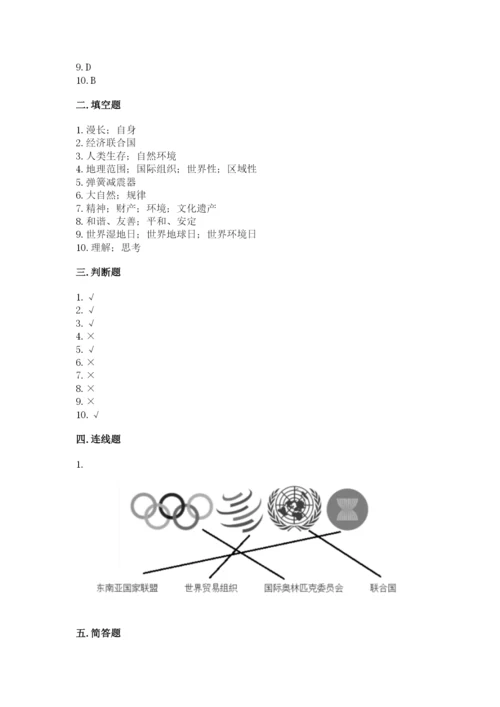 部编版六年级下册道德与法治期末测试卷精品【考试直接用】.docx