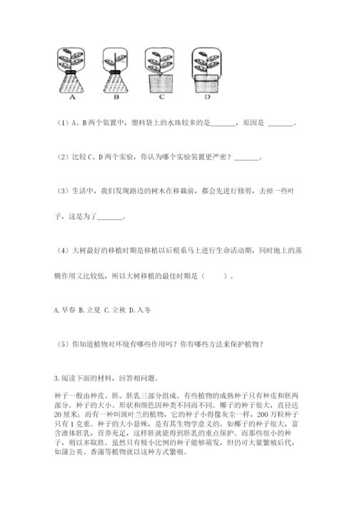科学四年级下册第一单元植物的生长变化测试卷【培优】.docx