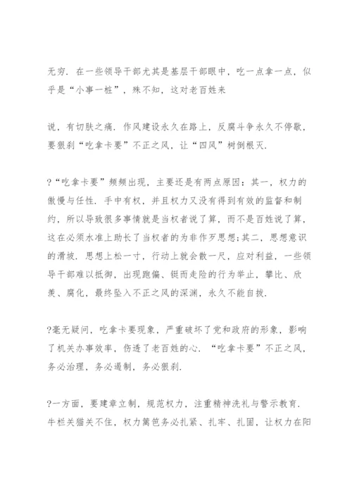国企党员干部观看廉洁警示教育片心得感悟.docx