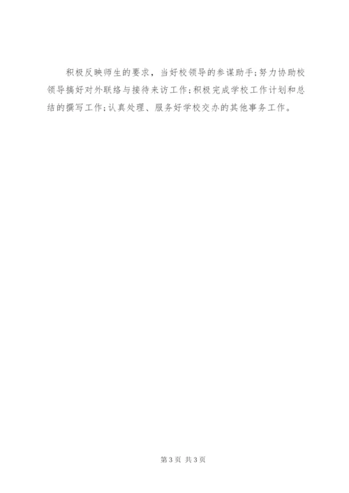 学校办公室主任工作计划范文.docx
