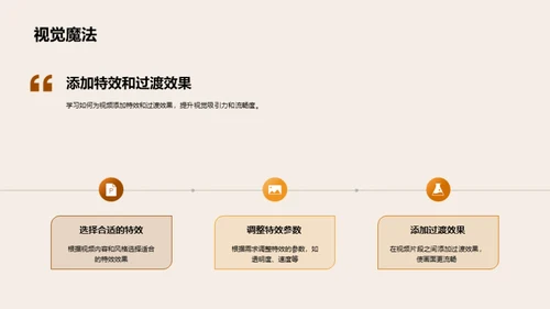 视频内容创作与编辑技巧