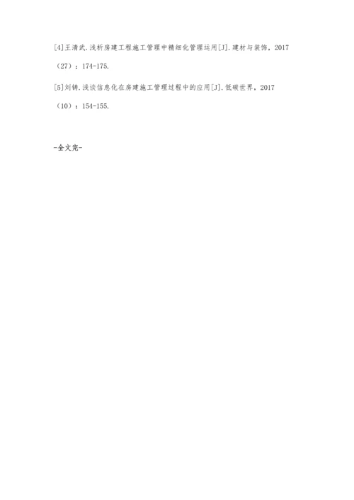 安全管理在房建施工过程中的重要分析.docx