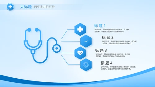 蓝色医院医疗工作总结汇报动态PPT