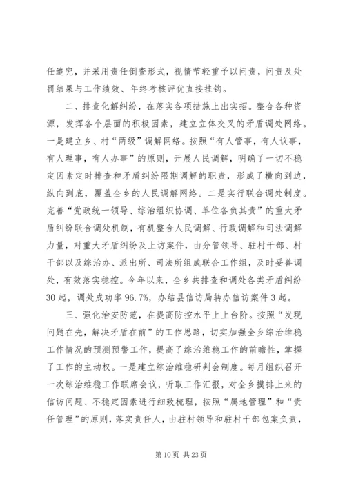 乡长综治述职报告.docx