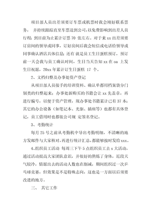 2024年前台的年终总结十五篇