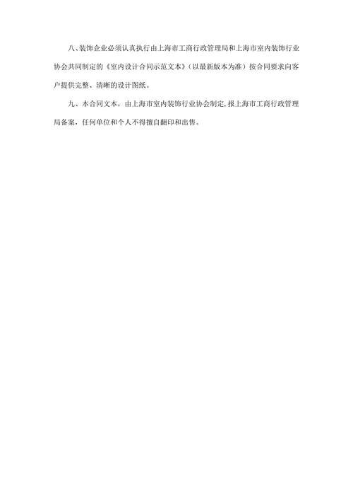 新版装修协会装修合同范本