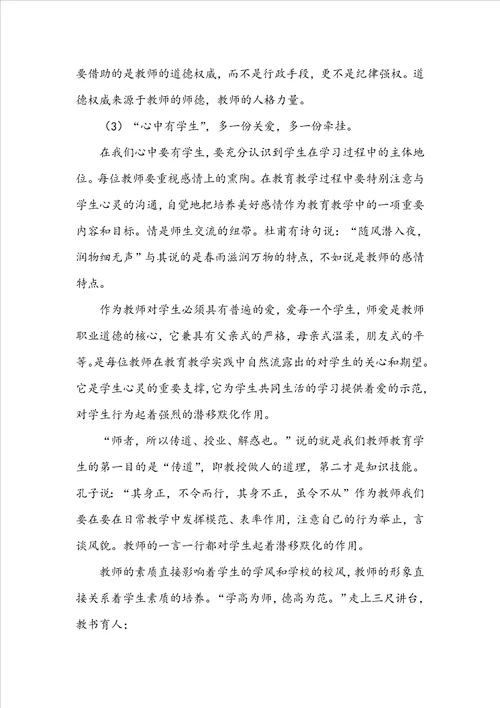 教师培训学习心得体会