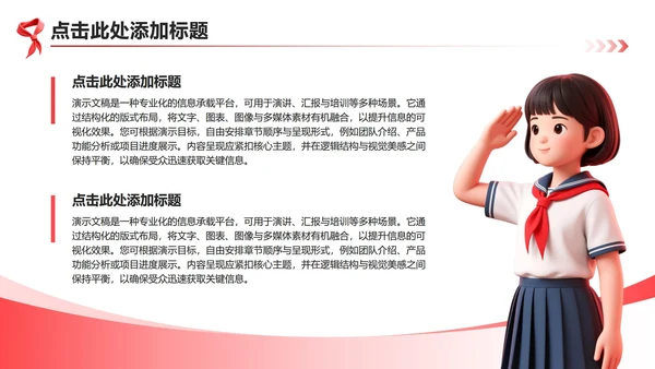 红色3D风少先队员竞选小学生演讲自我介绍PPT模板