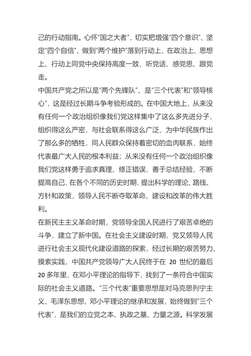 年五月最新入党申请书