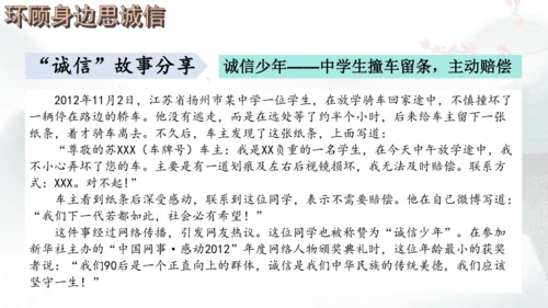八年级上册语文第二单元综合性学习 人无信不立 课件
