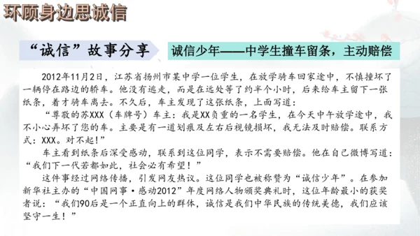 八年级上册语文第二单元综合性学习 人无信不立 课件