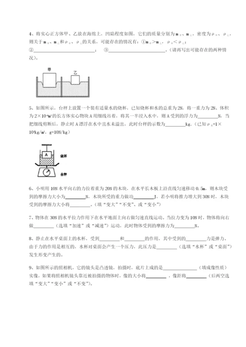 滚动提升练习重庆市实验中学物理八年级下册期末考试综合练习试题（含答案解析）.docx
