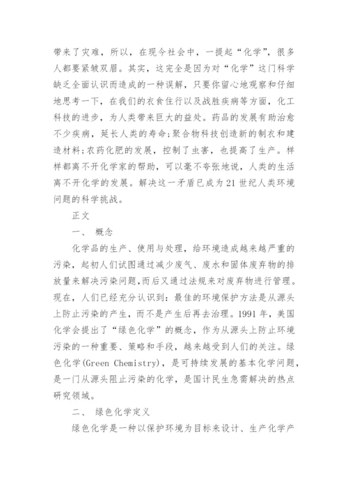 高一化学小论文.docx