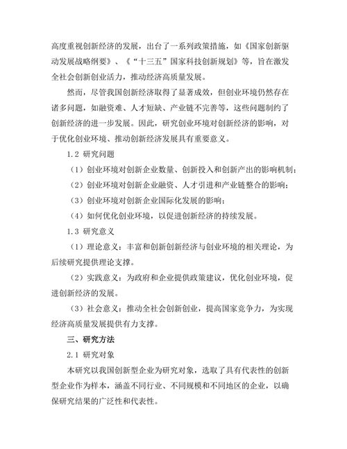 创业环境对创新经济的影响与启示