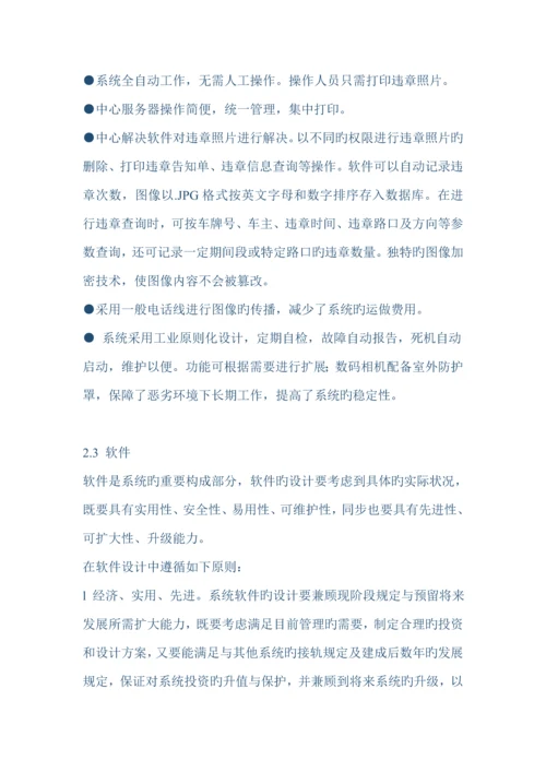 交通监控重点技术投优秀标书.docx