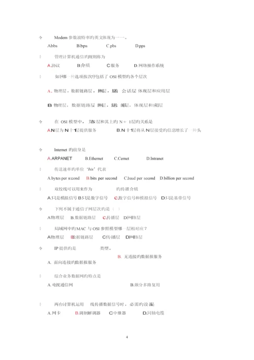 2023年计算机网络基础知识试题及答案.docx