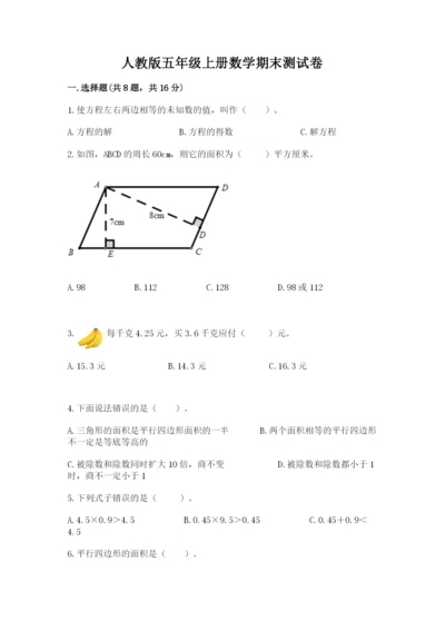 人教版五年级上册数学期末测试卷（b卷）word版.docx