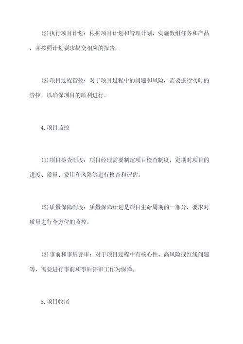 基金公司项目管理制度