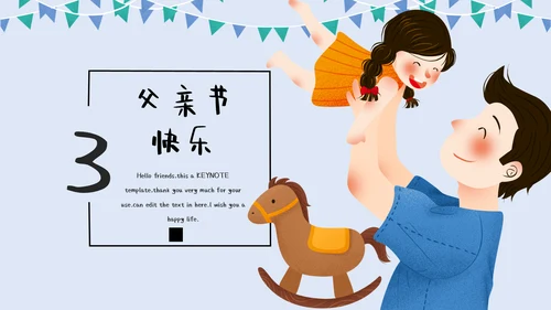 蓝色清新插画风父亲节快乐通用PPT模板