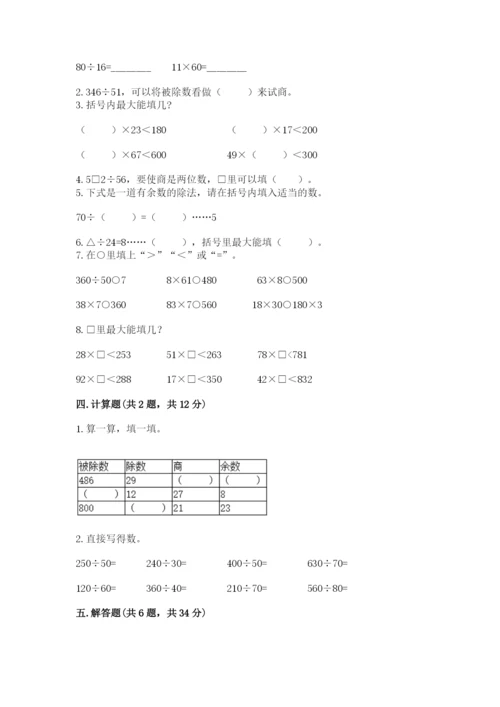 北师大版四年级上册数学第六单元 除法 测试卷及答案【真题汇编】.docx