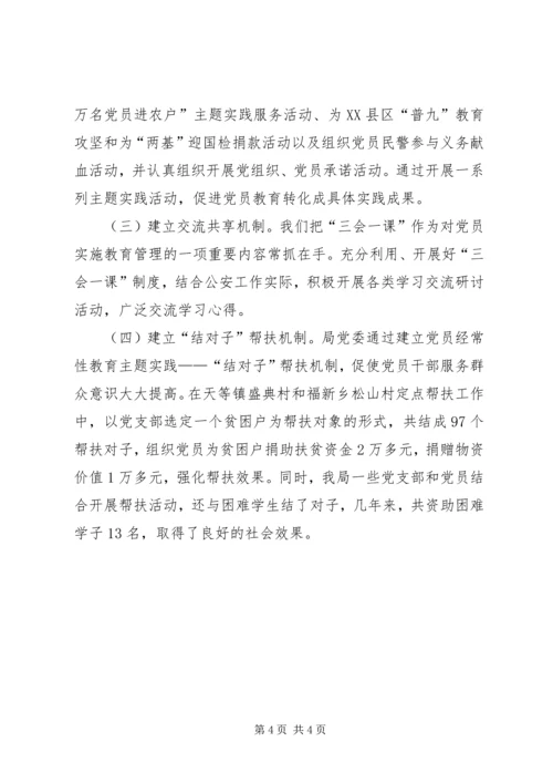 机关党建工作经验交流材料 (2).docx