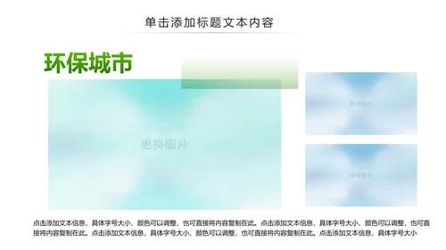绿色环保城市低碳环保绿色出行PPT模板