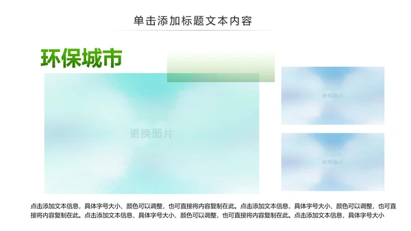 绿色环保城市低碳环保绿色出行PPT模板