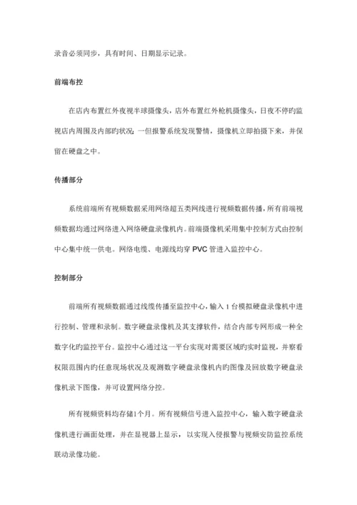 网络数字监控系统设计方案.docx