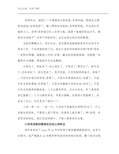 最新小学英语教师暑期全员的心得体会范文22篇.docx