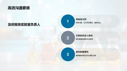 化学实验安全指南