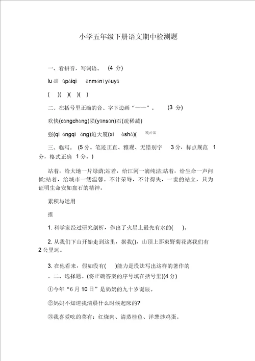 小学五年级语文下册梦想的力量