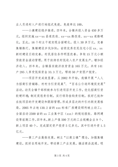 某乡镇党代会工作报告 (4).docx