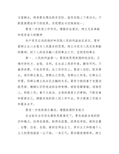 党员干部个人对照检查材料.docx