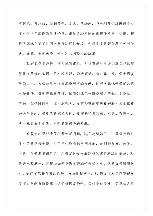 2022教师年度考核个人总结范文 1