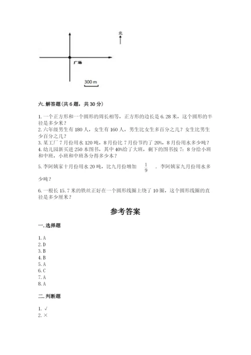 2022人教版六年级上册数学期末考试卷【夺冠】.docx