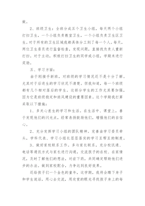 六年级上学期班主任工作计划最新.docx