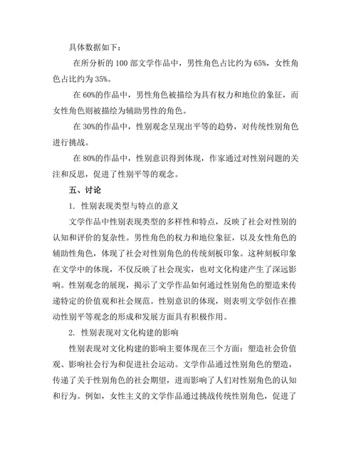 文学中的性别表现与文化构建