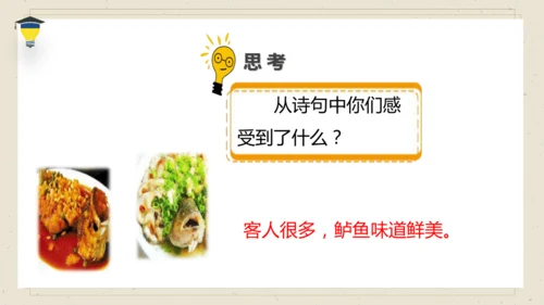 古诗词诵读 5 江上渔者 课件