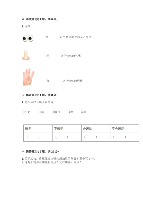 教科版一年级下册科学期末测试卷附答案【实用】.docx