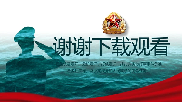 中国八一海军部队工作总结汇报PPT