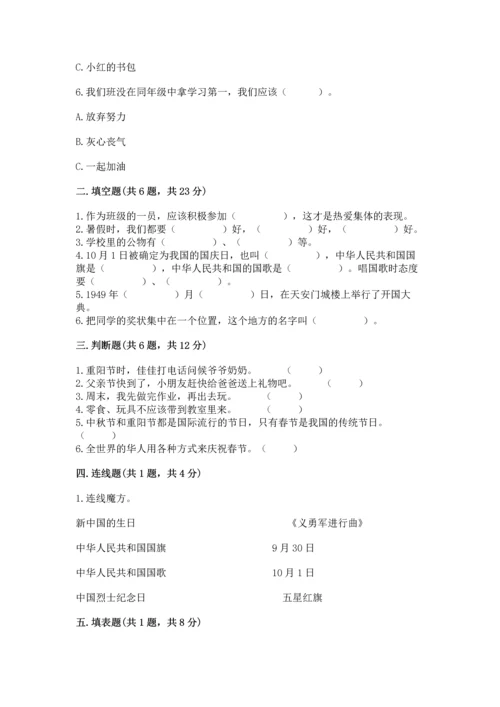 部编版小学二年级上册道德与法治期中测试卷附答案（基础题）.docx