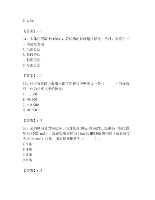 2023年质量员土建质量基础知识题库突破训练