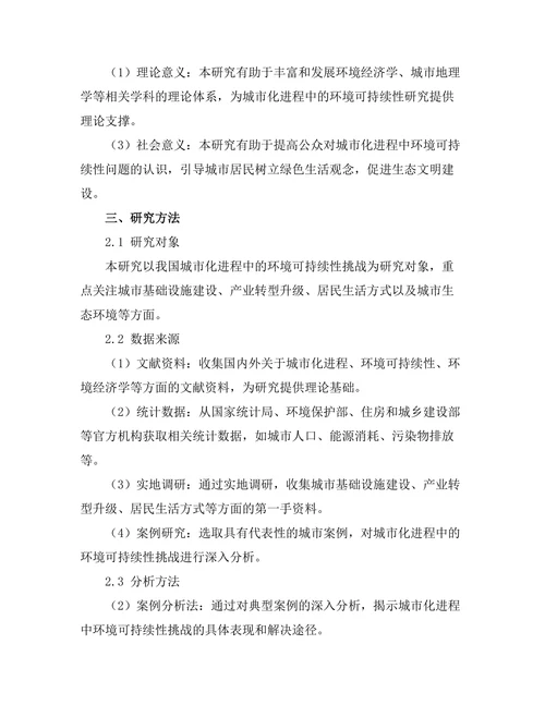 城市化进程中的环境可持续性挑战