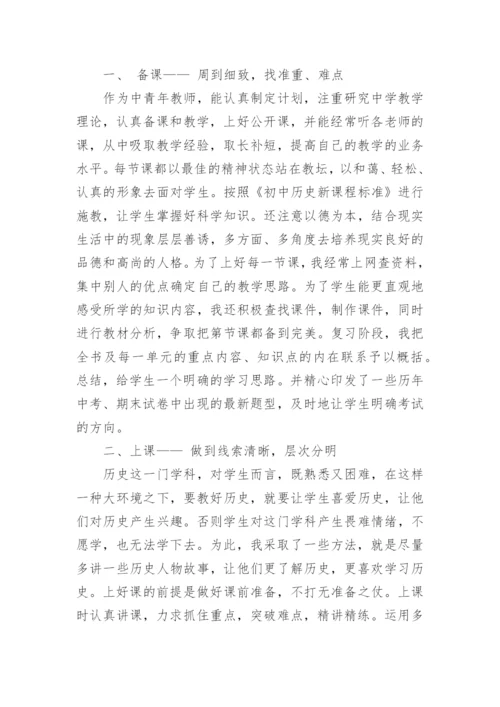 八年级上历史教学总结.docx