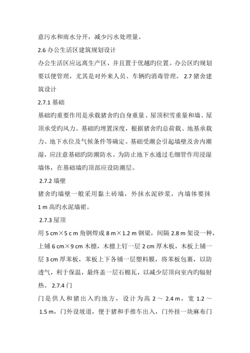 养猪场建设方案.docx